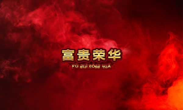 Play Fu Gui Rong Hua by Amusnet Interactive