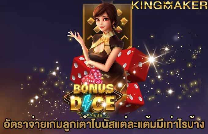 Play Bonus Dice by Kingmaker