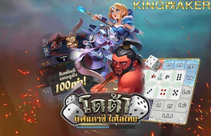 Dota Hi-Lo Kingmaker Dota Hi-Lo Kingmaker
