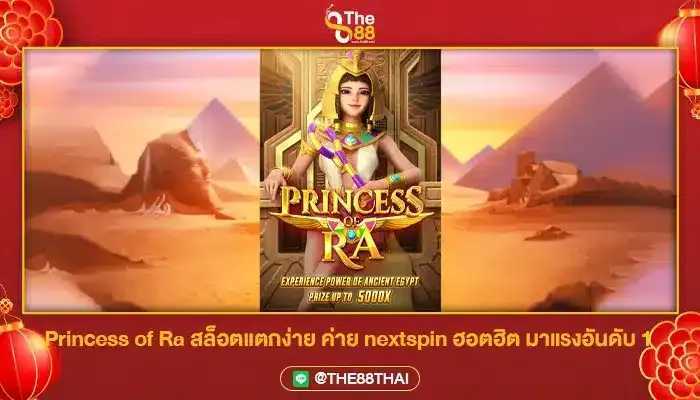 Play Princess of Ra by Nextspin