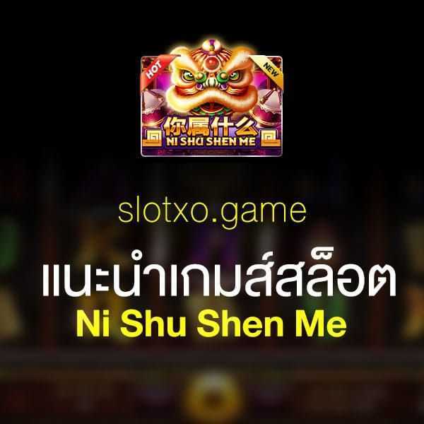 Play Ni Shu Shen Me by Rarestone Gaming